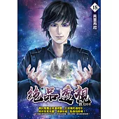 絕品透視15 (電子書)