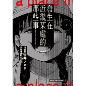 發生在近畿某處的那些事 (1) (電子書)