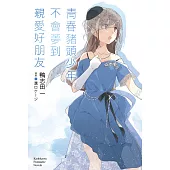青春豬頭少年不會夢到親愛好朋友 (電子書)