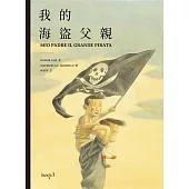 我的海盜父親 (電子書)