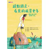 繞點路走，看見的風景更多 (電子書)