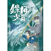 鏢風少年 (電子書)