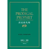 出走的先知：約拿與上帝慈愛的奧秘 (電子書)