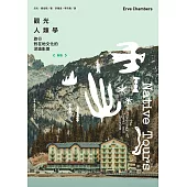 觀光人類學(新版)：旅行對在地文化的深遠影響 (電子書)