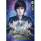 絕品透視20 (電子書)