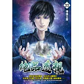 絕品透視22 (電子書)