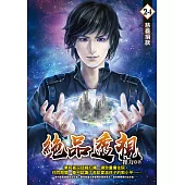 絕品透視24 (電子書)