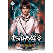 都市大領主27 (電子書)