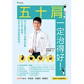 五十肩，一定治得好! (電子書)