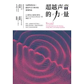 超越聲音的力量：從植物到星辰，探索聲音與頻率的深刻經驗（簡體版） (電子書)