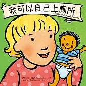 我可以自己上廁所 (電子書)