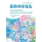萬物的好消息 (電子書)