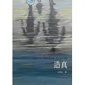 造真．Amati1649 (電子書)
