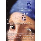 蒙娜之眼【II 奧塞美術館】：藝術中的心靈之眼--羅浮宮、奧塞美術館、龐畢度中心的最後52堂課 (電子書)