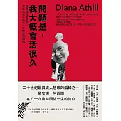 問題是，我大概會活很久：百歲傳奇女總編暢談活著不道歉，走時盡興如願 (電子書)