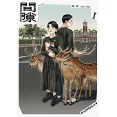 間隙(1) (電子書)