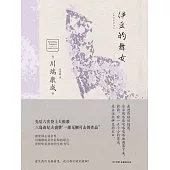 伊豆的舞女 (電子書)