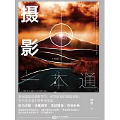 攝影一本通 (電子書)