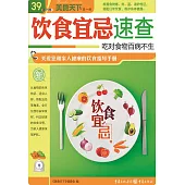 飲食宜忌速查 (電子書)