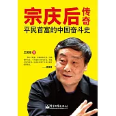 宗慶後傳奇 (電子書)