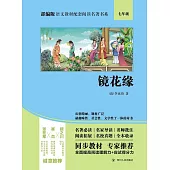 鏡花緣 (電子書)