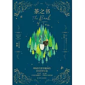 茶之書 (電子書)