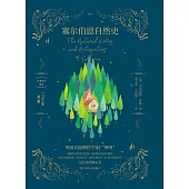 塞爾伯恩自然史 (電子書)