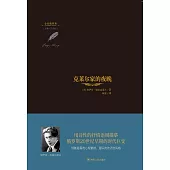 克雷爾家的夜晚 (電子書)