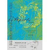 瓦西裡.焦爾金：特瓦爾多夫斯基詩選 (電子書)