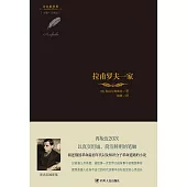 拉甫羅夫一家 (電子書)