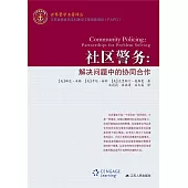 社區警務：解決問題中的協同合作 (電子書)