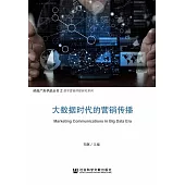 大資料時代的行銷傳播 (電子書)