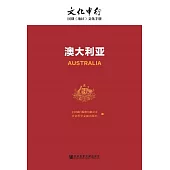 澳大利亞 (電子書)