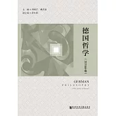 德國哲學（2015年卷） (電子書)