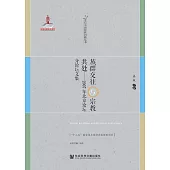 族群交往與宗教共處：2007年北京論壇分論壇文集 (電子書)