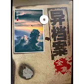 異檔案(全集) (電子書)