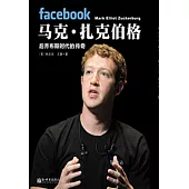 馬克·紮克伯格：後約伯斯時代的傳奇 (電子書)