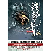 鎖龍奪脈 (電子書)