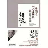 還他一個“不過如此”：談國故與文明 (電子書)