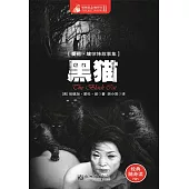 黑貓 (電子書)