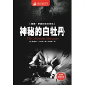 神秘的白牡丹 (電子書)