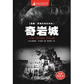 奇岩城 (電子書)