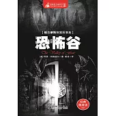 恐怖穀 (電子書)