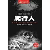 爬行人 (電子書)