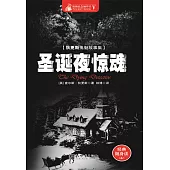 聖誕夜驚魂 (電子書)