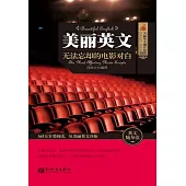 美麗英文：無法忘卻的電影對白 (電子書)