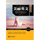 美麗英文：遇見成功的自己 (電子書)