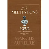 沉思錄 (電子書)