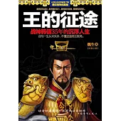 王的征途 (電子書)