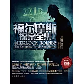 福爾摩斯探案全集 (電子書)